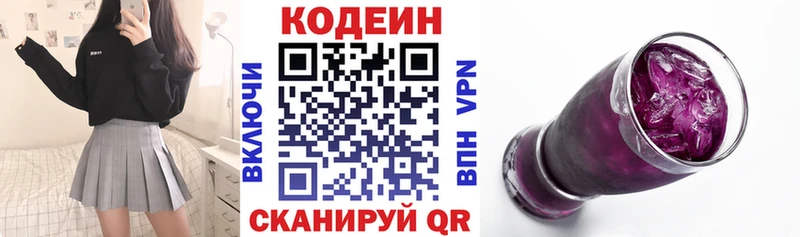 купить закладку  Верхнеуральск  Кодеиновый сироп Lean Purple Drank 